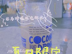 -蔻蔻椰·鲜萃椰子水(COCO Park店)
