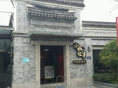 android_upload_pic-小城故事·地道宁波味(月湖盛园店)