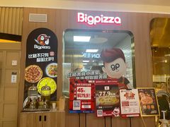 -比格比萨自助(宝山日月光店)