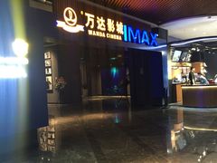 -万达影城IMAX(海口日月广场店)