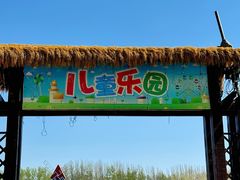 -河北村民俗体验园