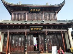 -宛园