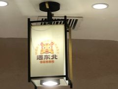 -遇东北林区铁锅炖(南开店)