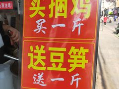 门面-张记捆鸡(总店)