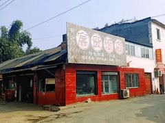 -富贵饭店(大源店)