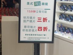 -美式眼镜·授权蔡司.依视路.尼康.豪雅.明月(南翔印象城店)