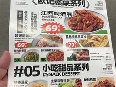 -欧记大排档·江西景德菜(上海首店)