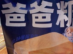 -爸爸糖手工吐司(上海五角场万达店)