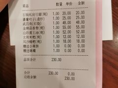 账单-亢龙太子酒轩(东湖店)