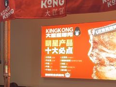 -kingkong大猩猩烤肉(CBD店)