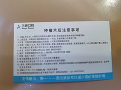 -天使口腔门诊部(上海店)