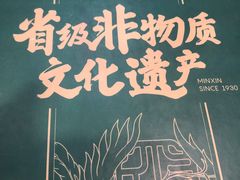 -民信老铺(华盖路店)