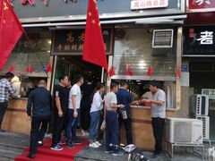 -清真高老大牛排胡辣汤(嵩山路总店)