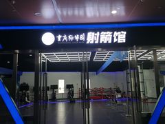 -重庆际华园室内极限运动中心