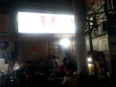 android_upload_pic-潘国仙耳光馄饨(黄家阙路店)