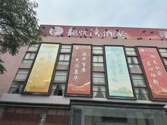 -龙悦湾酒家·八阵鱼生·渔人码头店