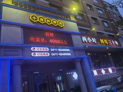 门面-马路边上·小海鲜烧烤(八一路店)