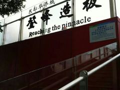 android_upload_pic-东部华侨城