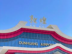 -敦煌莫高国际机场