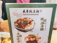 -兵哥豌豆面(雅颂居店)