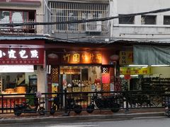 -竹园竹升面(西关总店)
