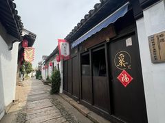 -张家港凤凰山景区恬庄古街