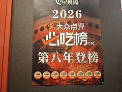 -炼火烤肉店