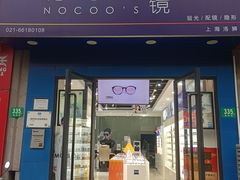 -诺柯视眼镜-蔡司依视路官方工厂店(淞南一店)