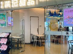 门面-满记甜品(大悦城店)