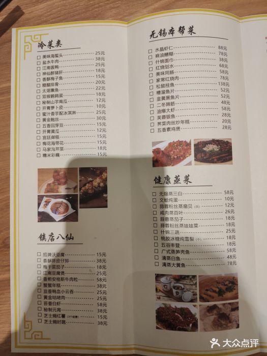 穆桂英美食·本帮菜(城中店)图片 第11张