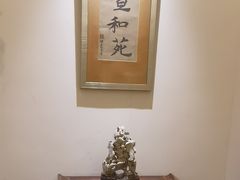 -宣和苑(华侨新村店)