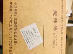 -鲍师傅糕点(国金街店)