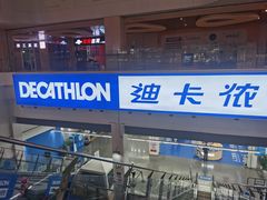 -迪卡侬(袁家岗店)