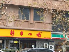-新丰小吃(凤起路分店)