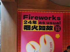 -胡大饭馆 24h(簋街总店)