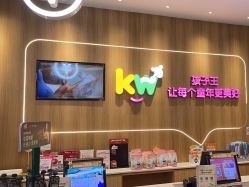 -孩子王(建邺金鹰世界店)