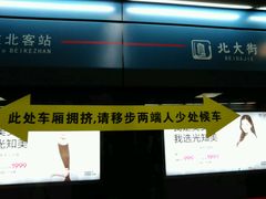 -北大街(地铁站)