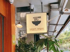-saigon saigon | 西贡西贡(滨北店)