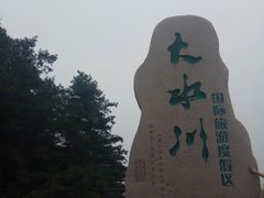 -大水川景区