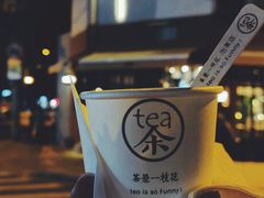 -茶是一枝花泡茶店
