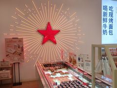 -红星前进面包牛奶公司(五道口购物中心店)