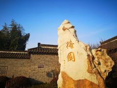 -梅园