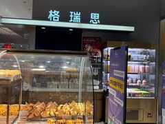 -格瑞思GRACE(江宁金鹰店)