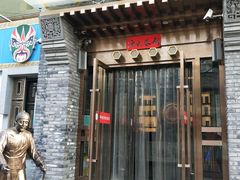 门面-北平食府·北京烤鸭(北京西站六里桥店)