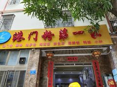 门面-港门粉第一家