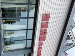 -渔家颂歌渔家味道(青石路店)