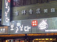 -相思蜜哒(西塔街店)