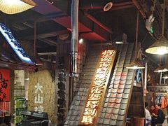 -破瓦寒窑·地摊烤羊排