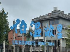 -刘伯温故里景区百丈漈
