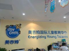 -美吉姆国际儿童发展中心(红谷滩绿地缤纷城中心)